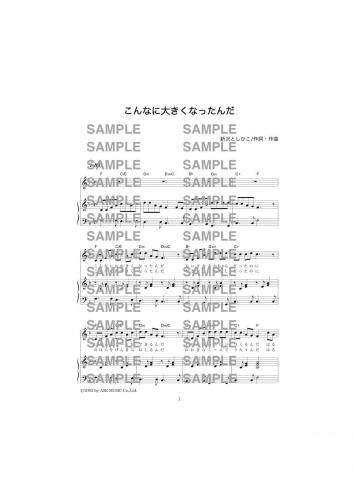 こんなに 大きく なっ たよ