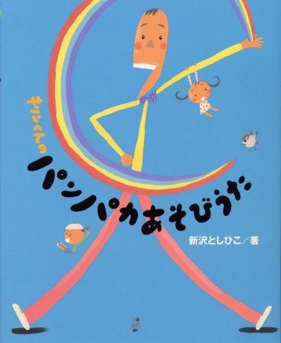 アスク ミュージックonline Store 書籍 キリンくんのパンパカあそびうた